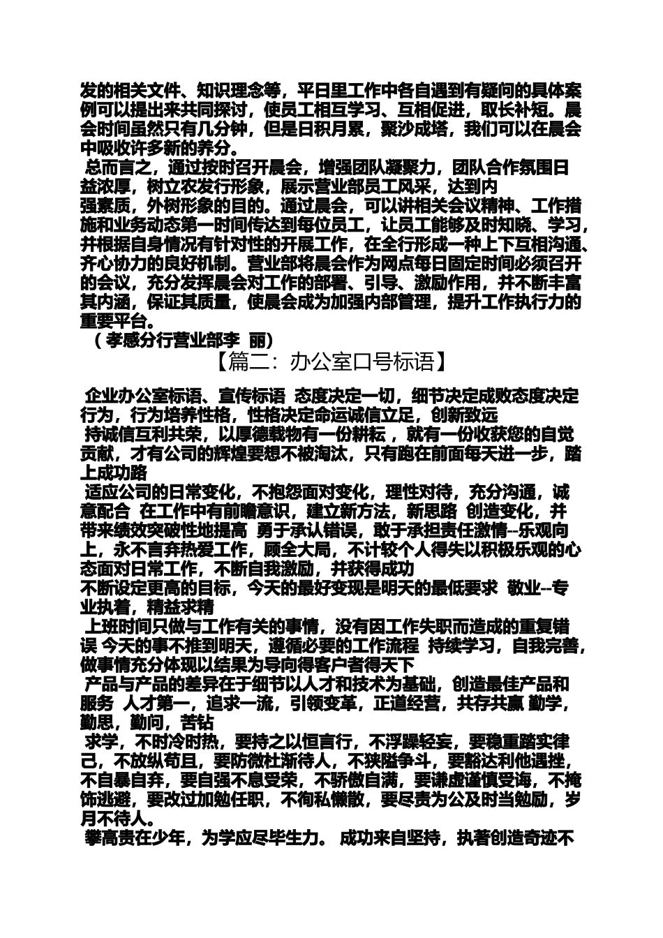 口号标语之激发正能量口号_第2页