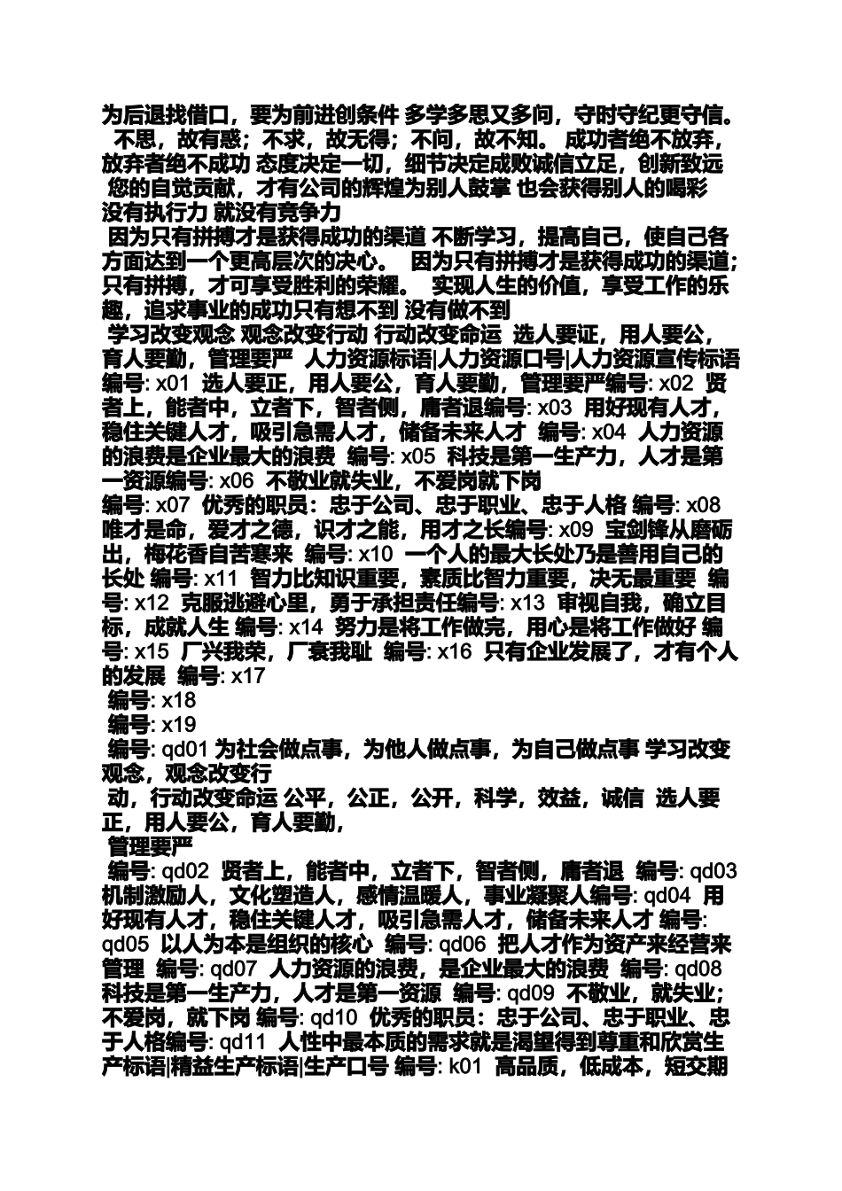 口号标语之激发正能量口号_第3页
