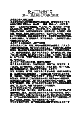 口号标语之激发正能量口号