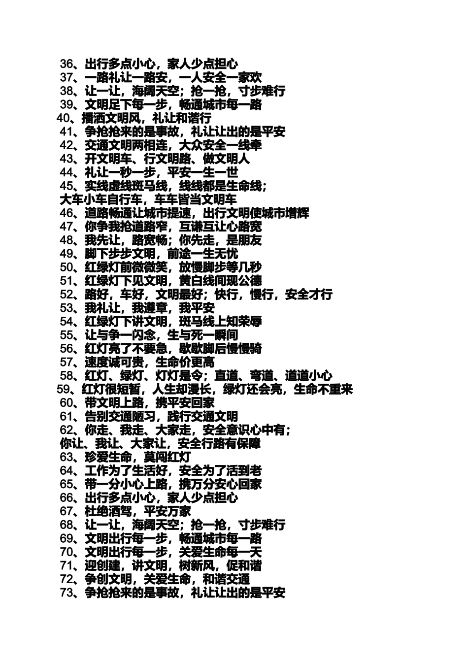 口号标语之公益广告宣传标语_第2页