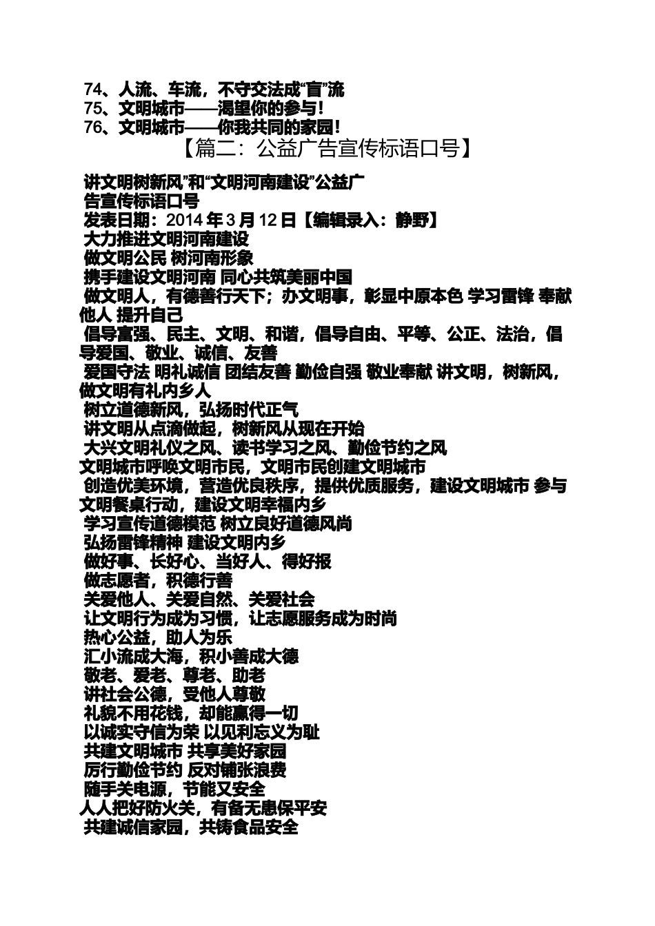 口号标语之公益广告宣传标语_第3页