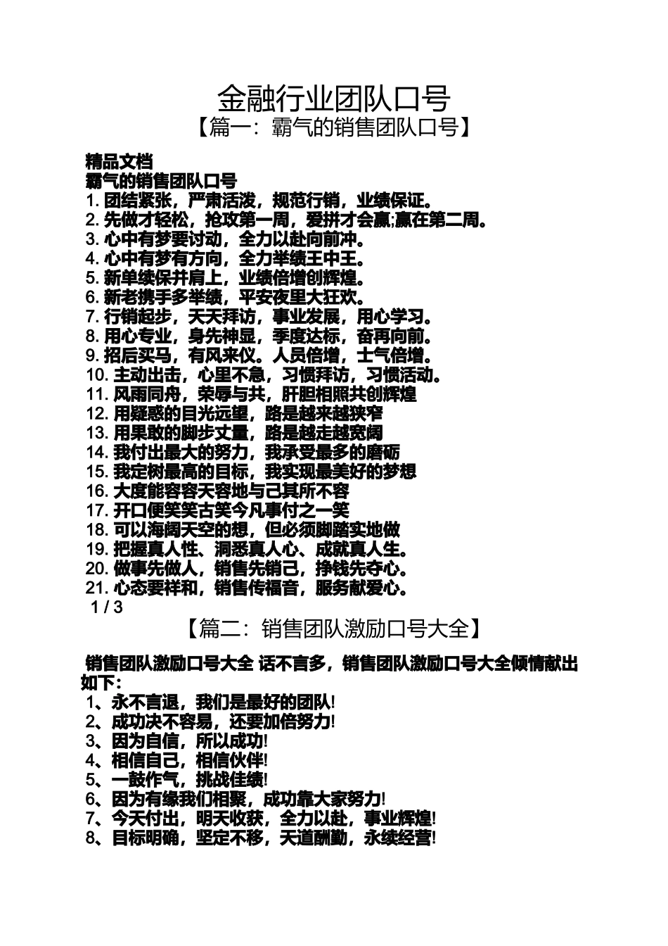 口号标语之金融行业团队口号_第1页