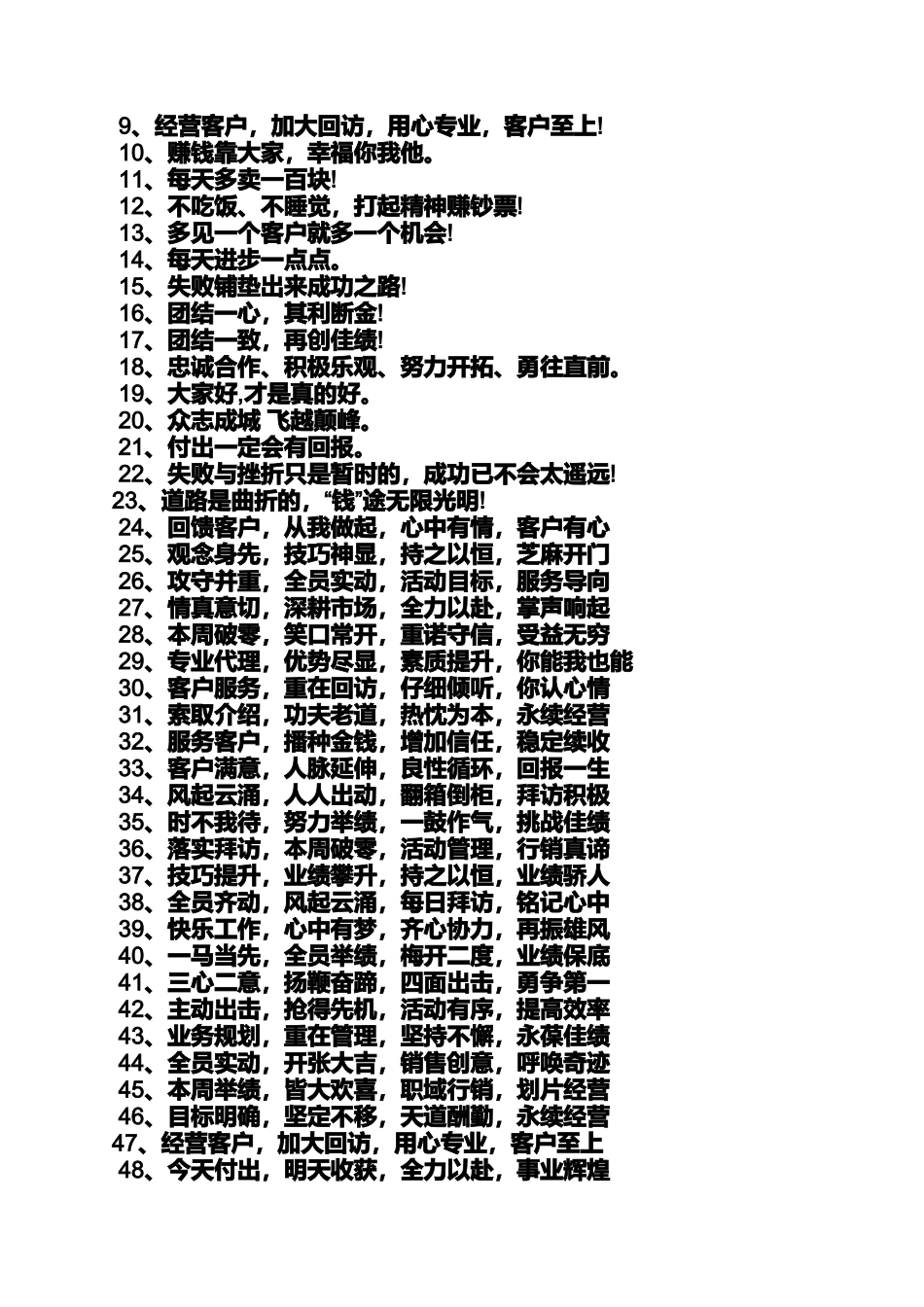 口号标语之金融行业团队口号_第2页