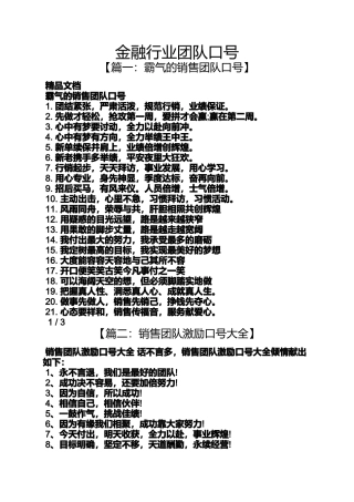 口号标语之金融行业团队口号