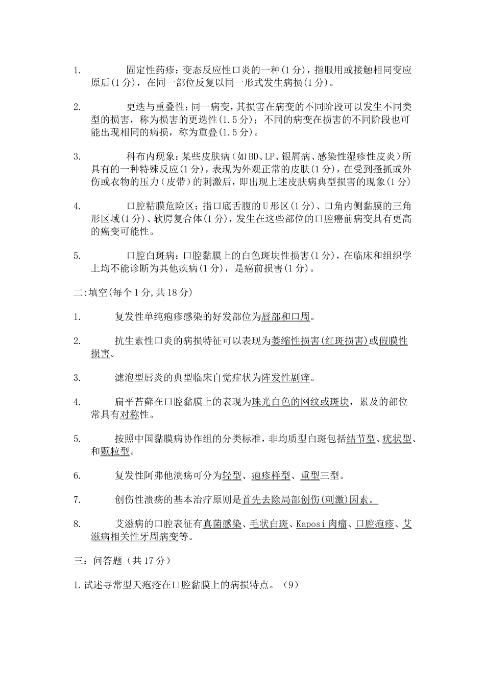 口腔黏膜病学试题_第2页