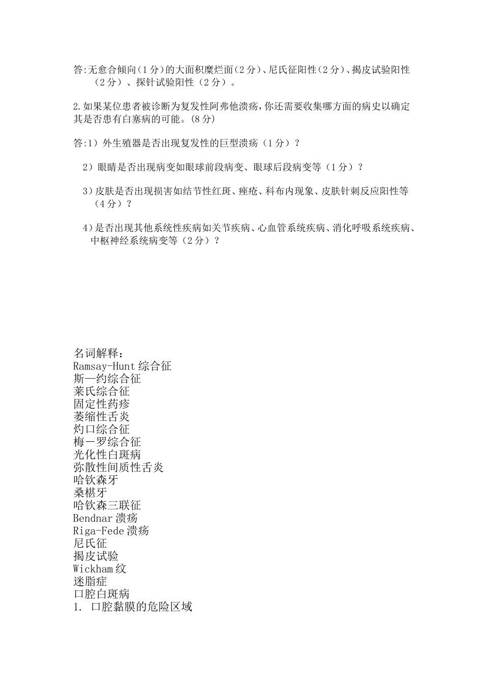 口腔黏膜病学试题_第3页