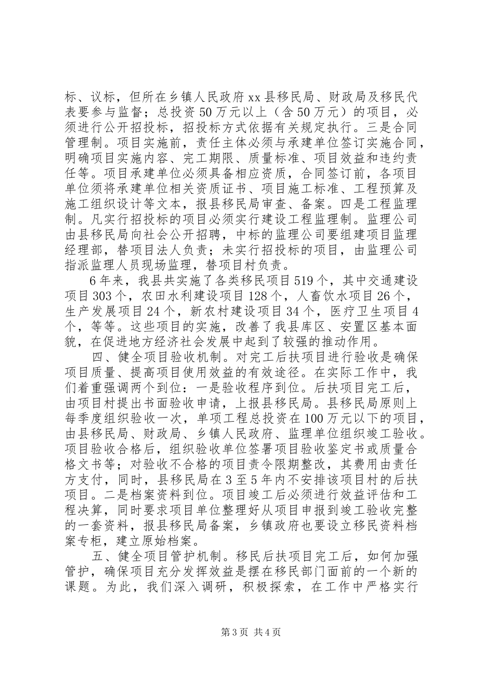 市移民工作会议典型材料_第3页