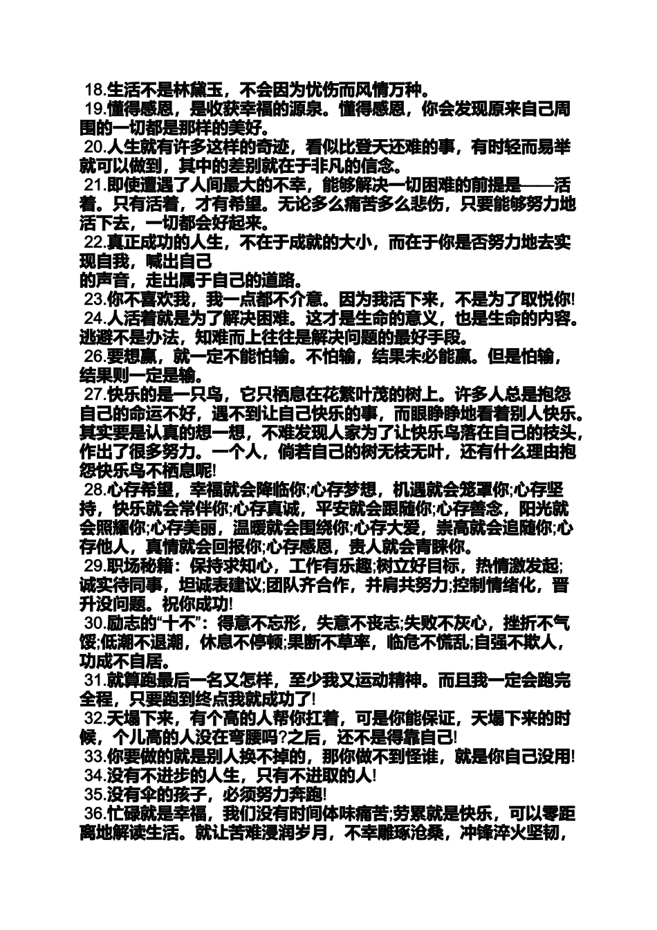 口号标语之激励餐饮团队的口号_第2页