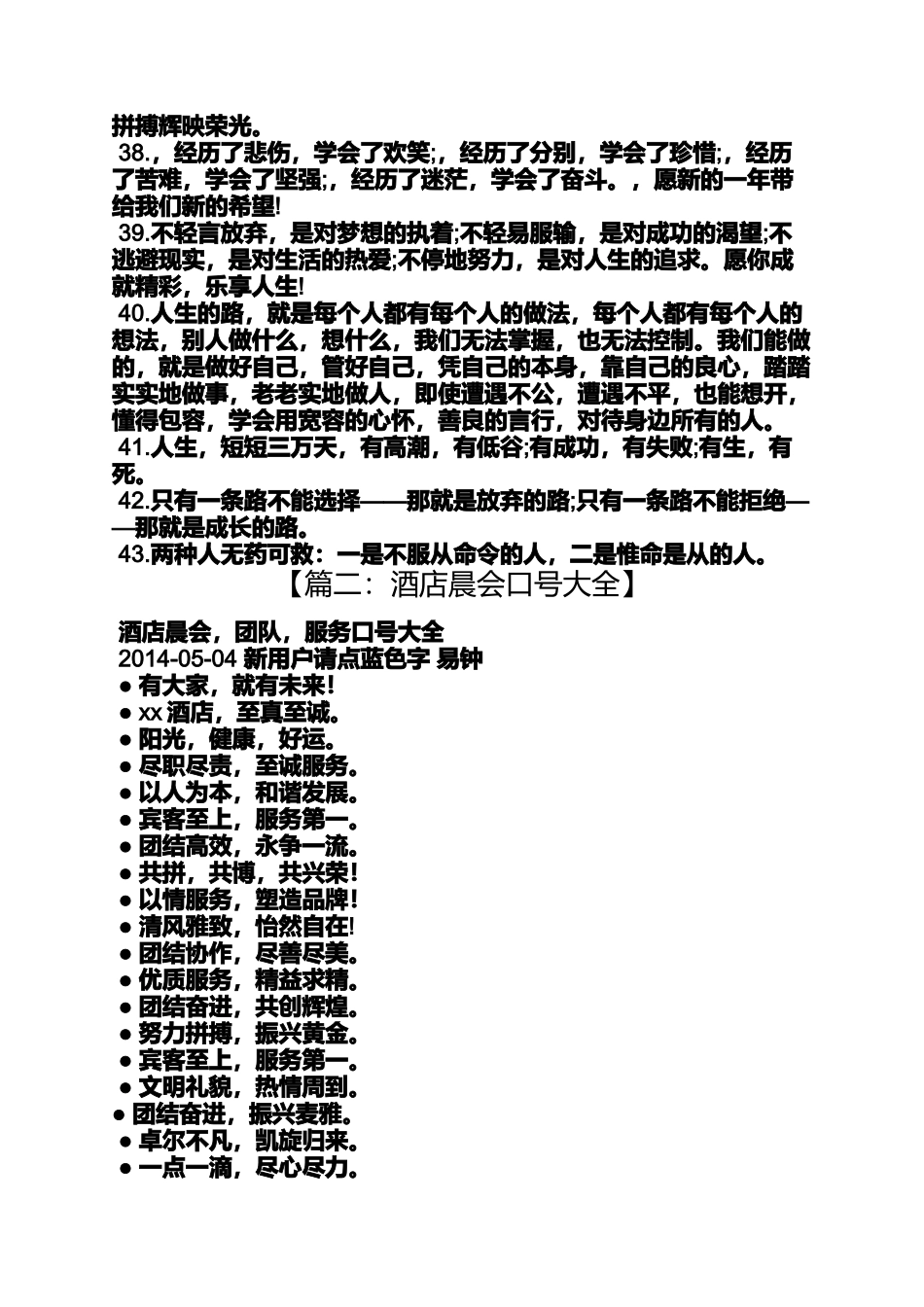 口号标语之激励餐饮团队的口号_第3页