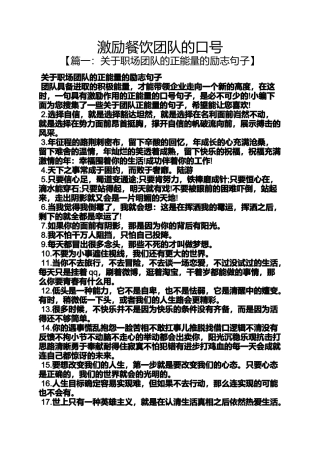 口号标语之激励餐饮团队的口号