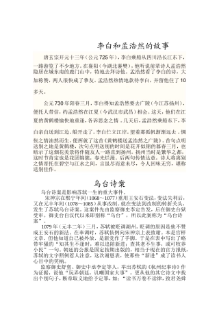 古代送别小故事
