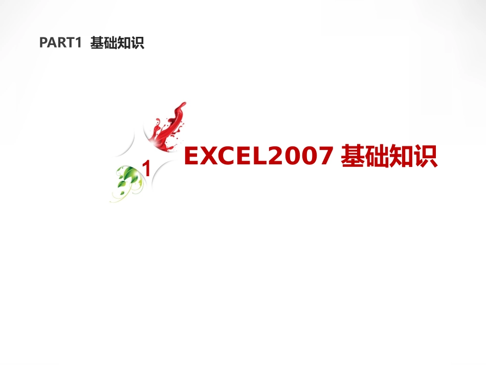 EXCEL实例教程自做培训用目前最全教程_第3页