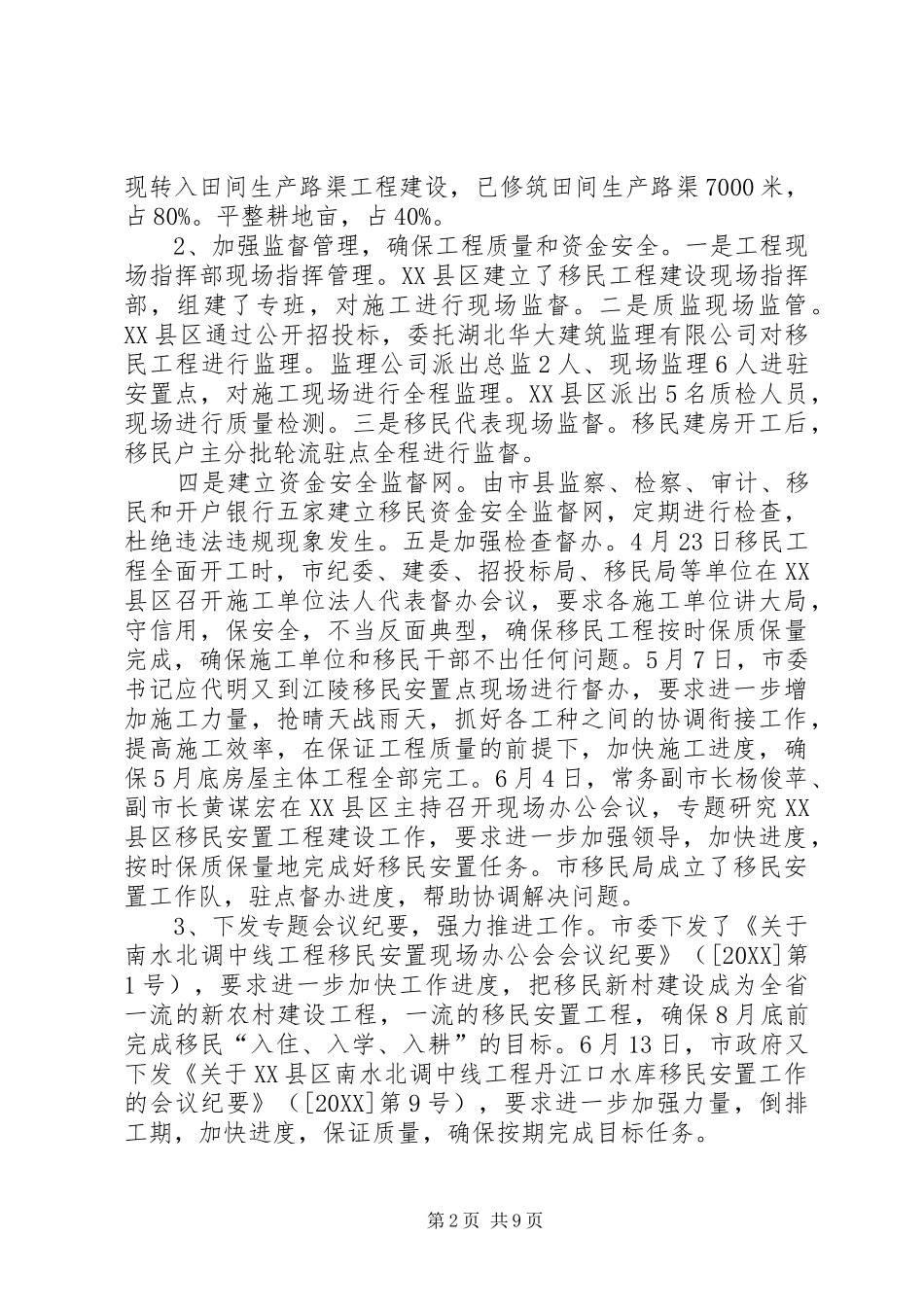 市移民局半年工作总结范文_第2页