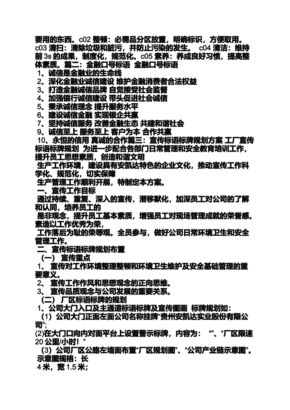 口号标语之金融宣传口号_第3页