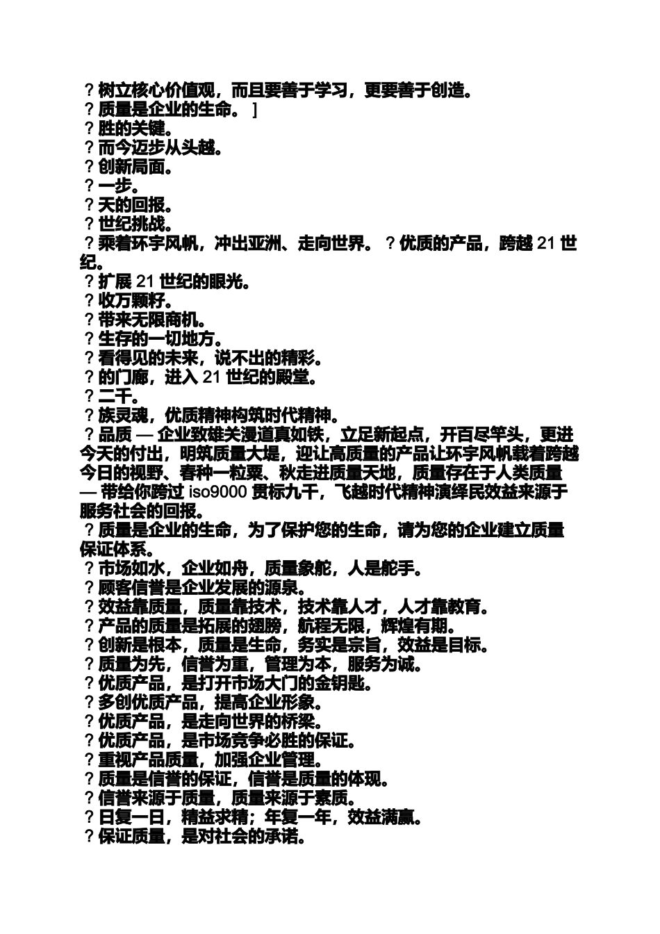 口号标语之建筑企业价值观标语_第3页