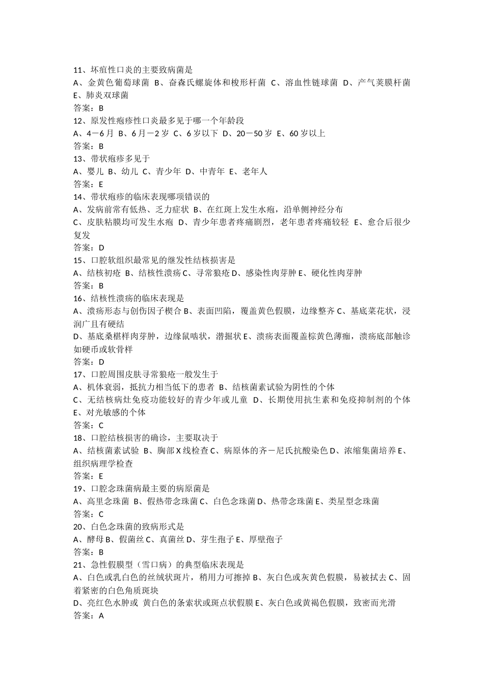 口腔黏膜病学-题库_第2页