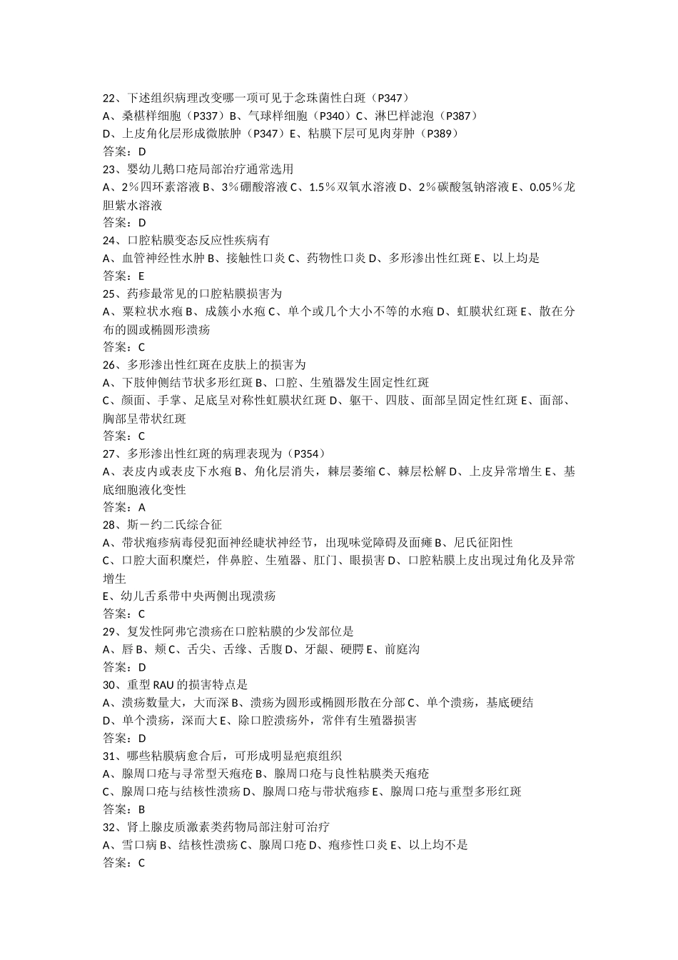 口腔黏膜病学-题库_第3页