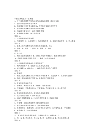 口腔黏膜病学-题库