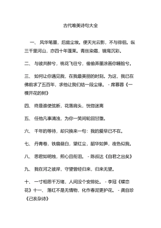 古代唯美诗句大全