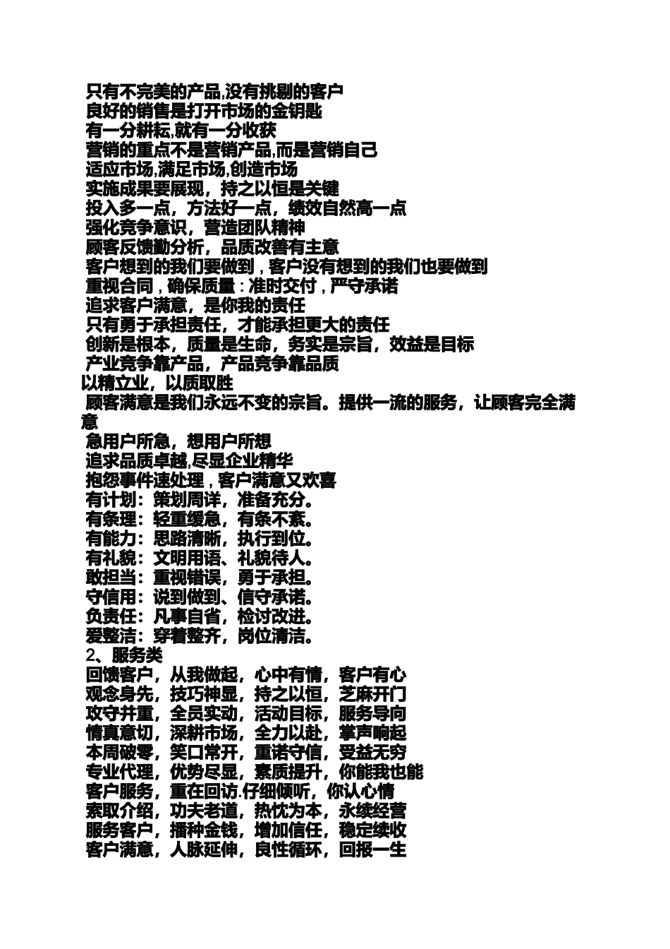 口号标语之激励横幅口号_第3页