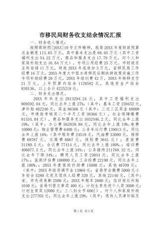 市移民局财务收支结余情况汇报