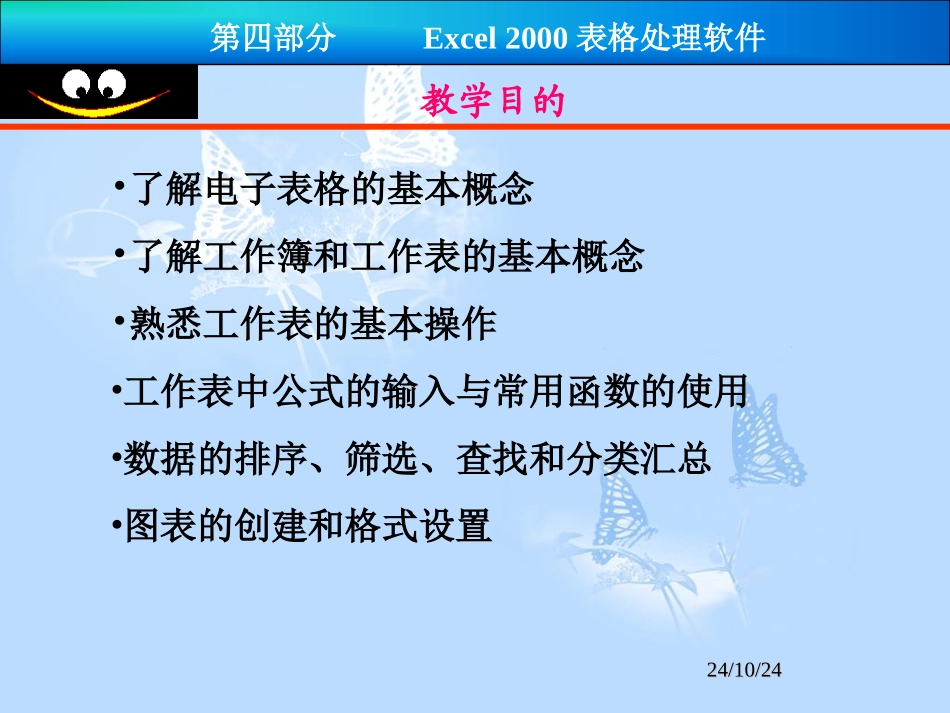 excel使用手册_第2页