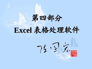excel使用手册