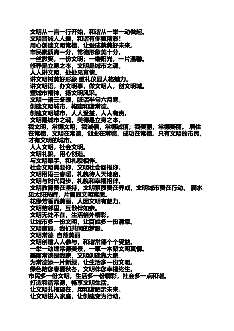 口号标语之共创文明城市标语_第3页