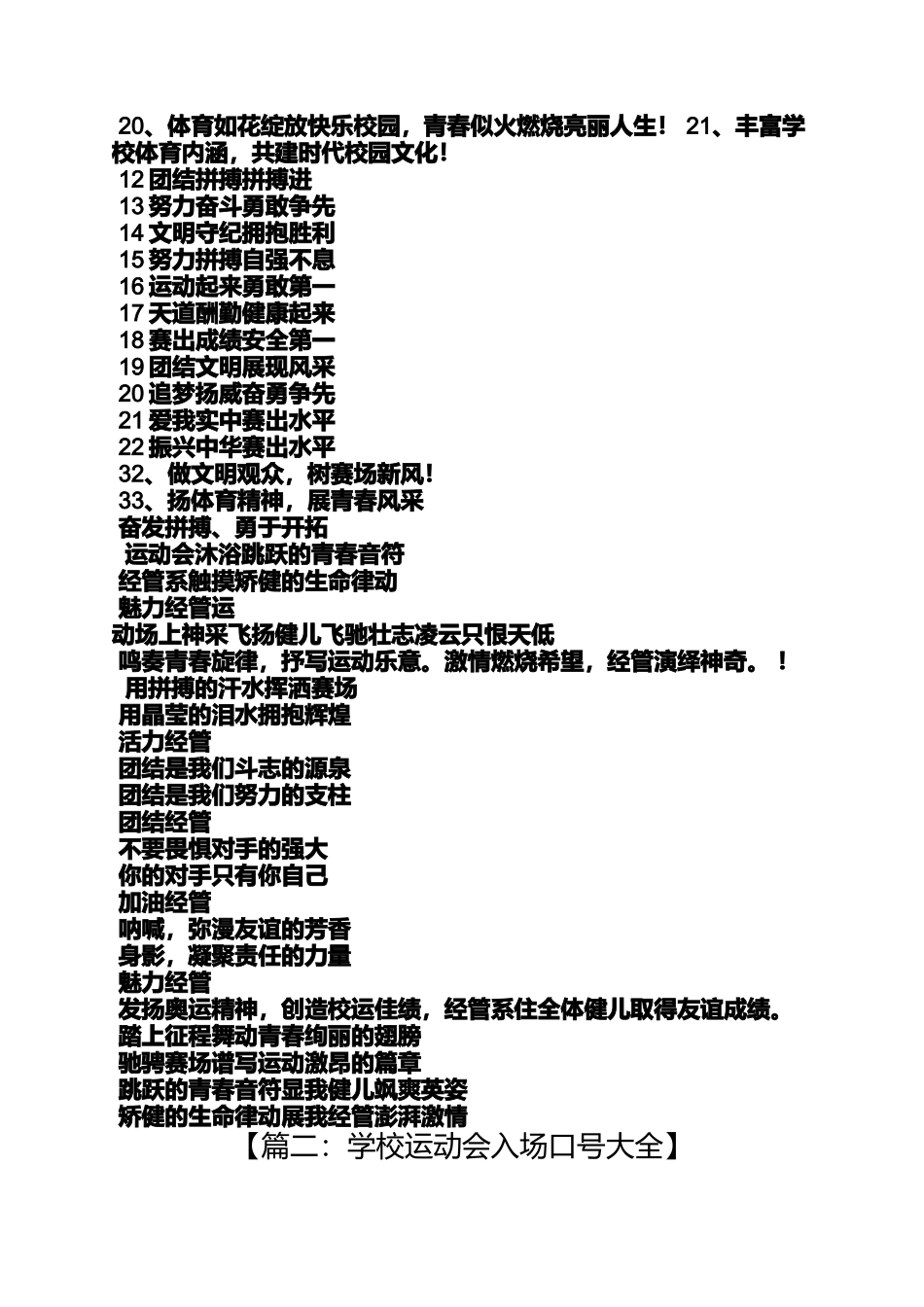 口号标语之金融学院运动会口号_第3页