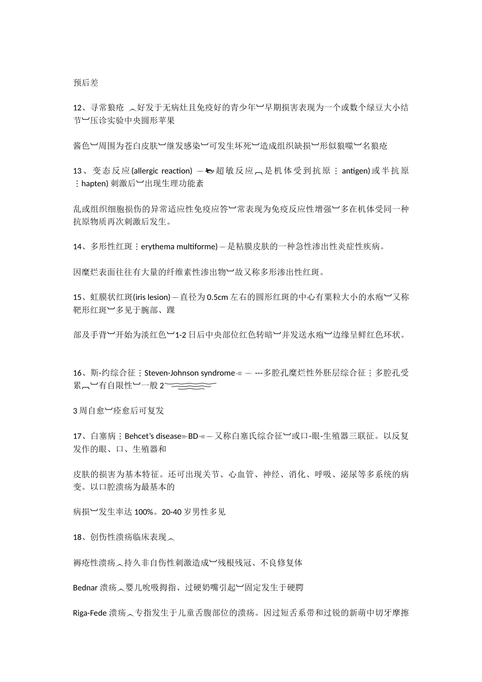 口腔黏膜病学重点_第2页