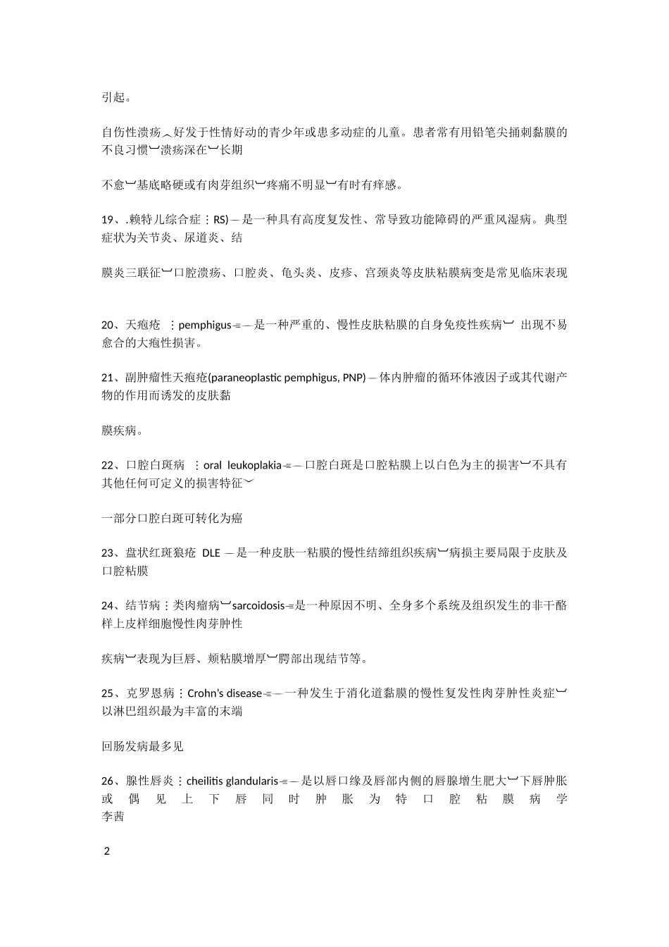 口腔黏膜病学重点_第3页