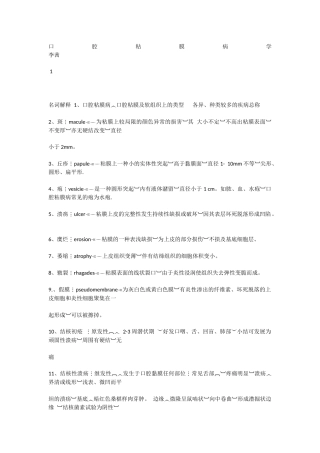 口腔黏膜病学重点