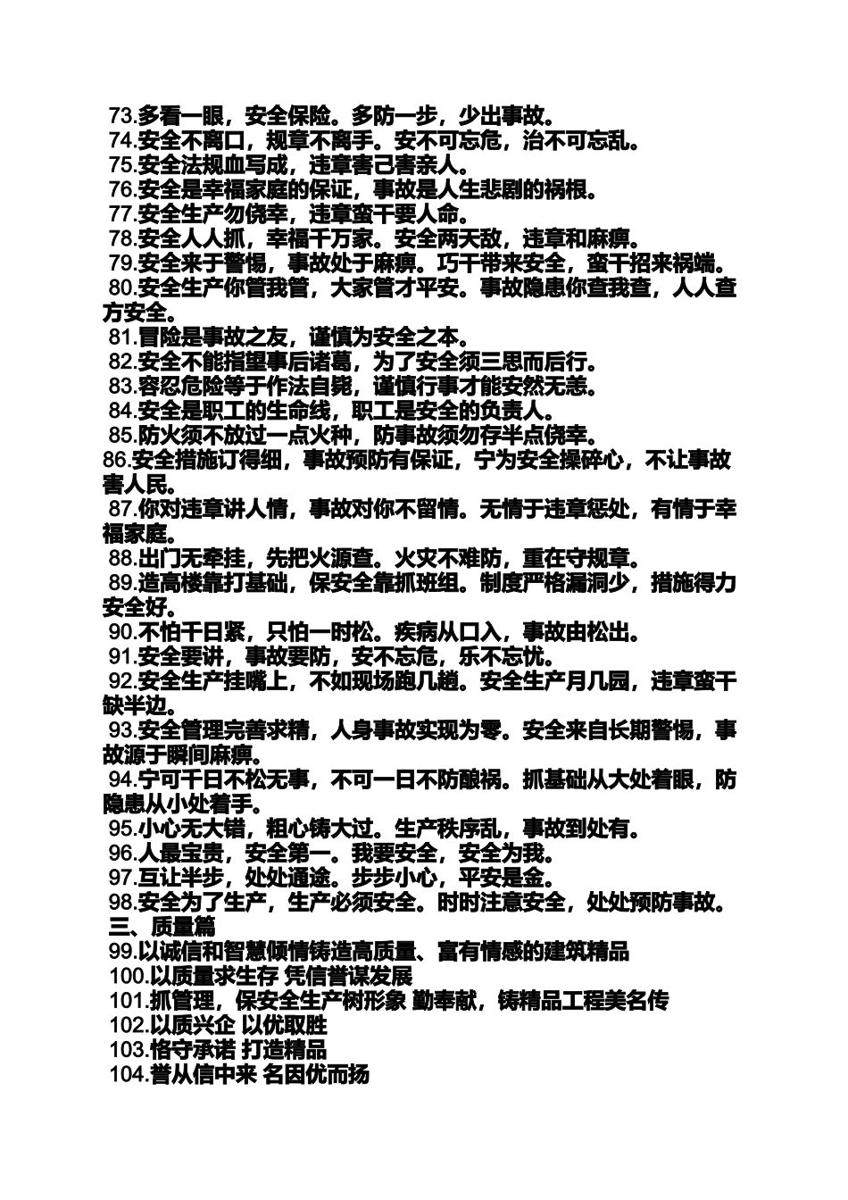 口号标语之建筑企业口号大全_第3页