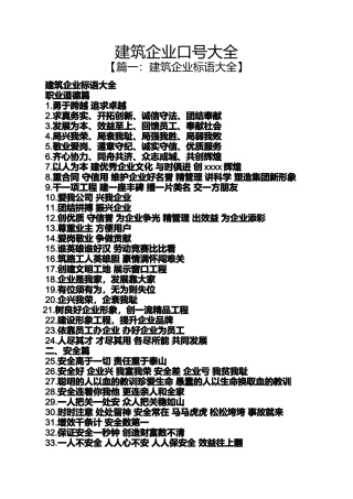 口号标语之建筑企业口号大全