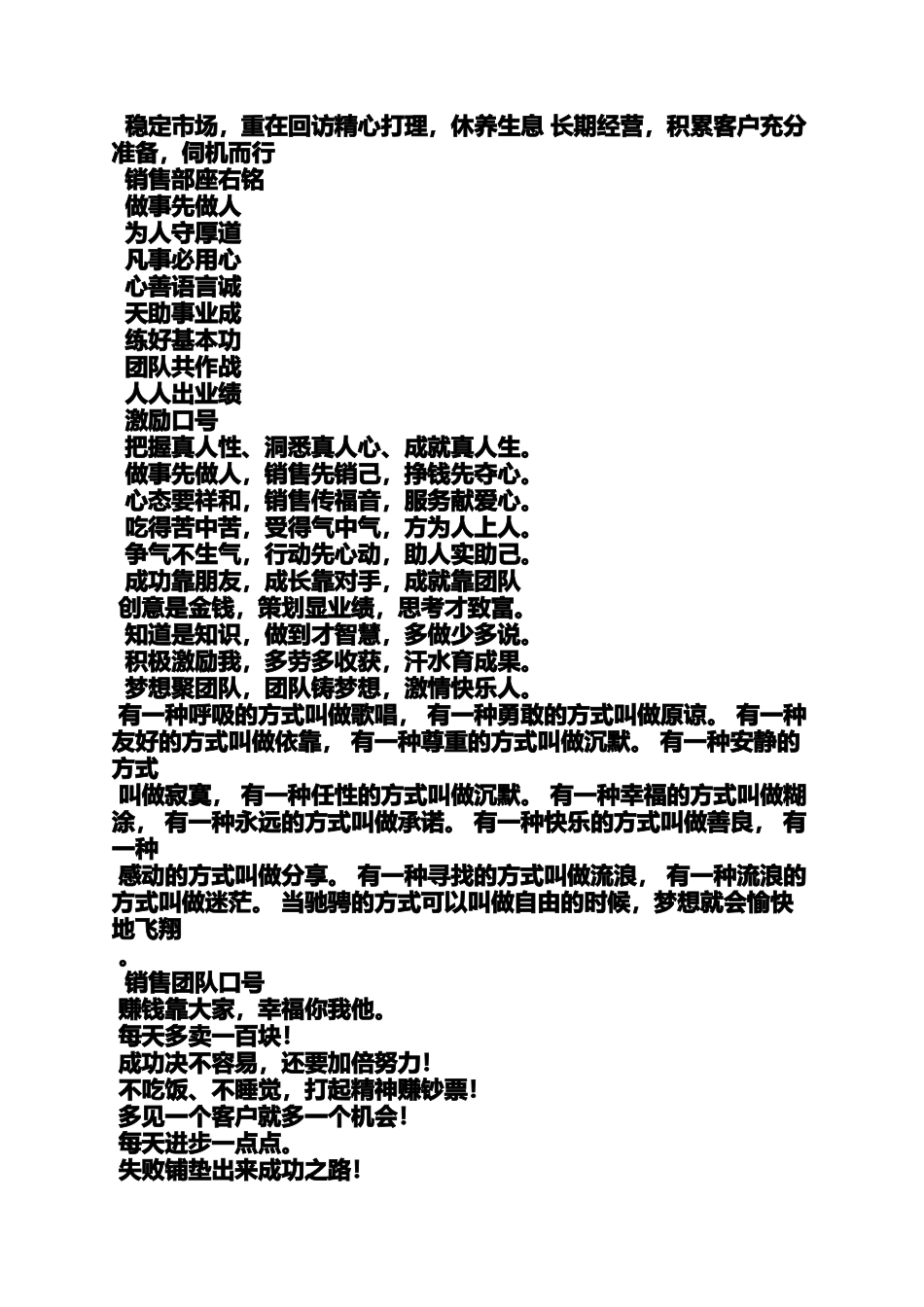 口号标语之激励口号4字成语_第2页
