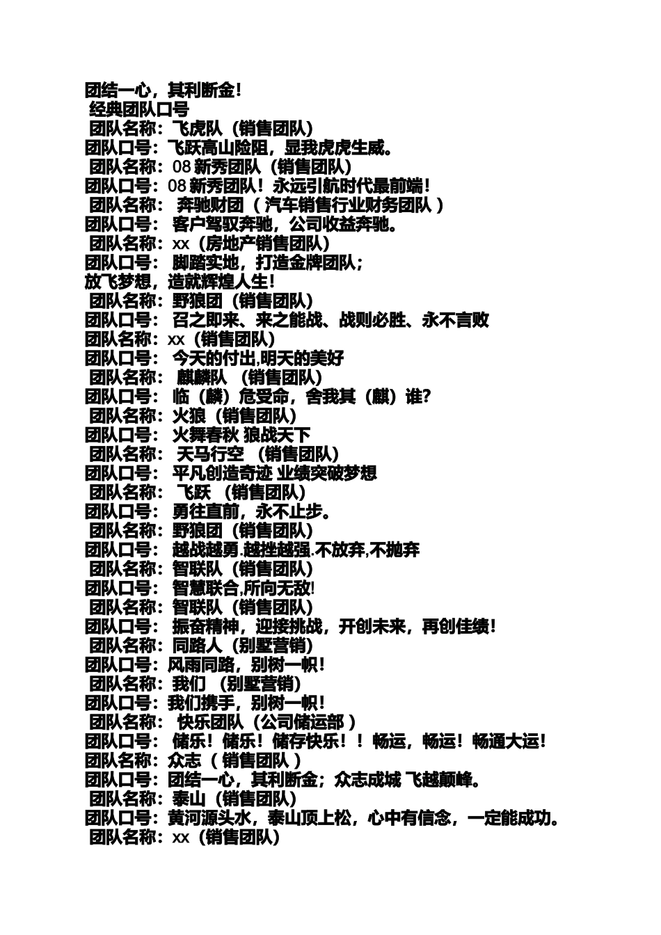 口号标语之激励口号4字成语_第3页