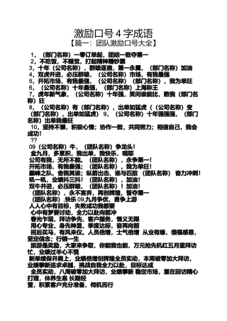 口号标语之激励口号4字成语