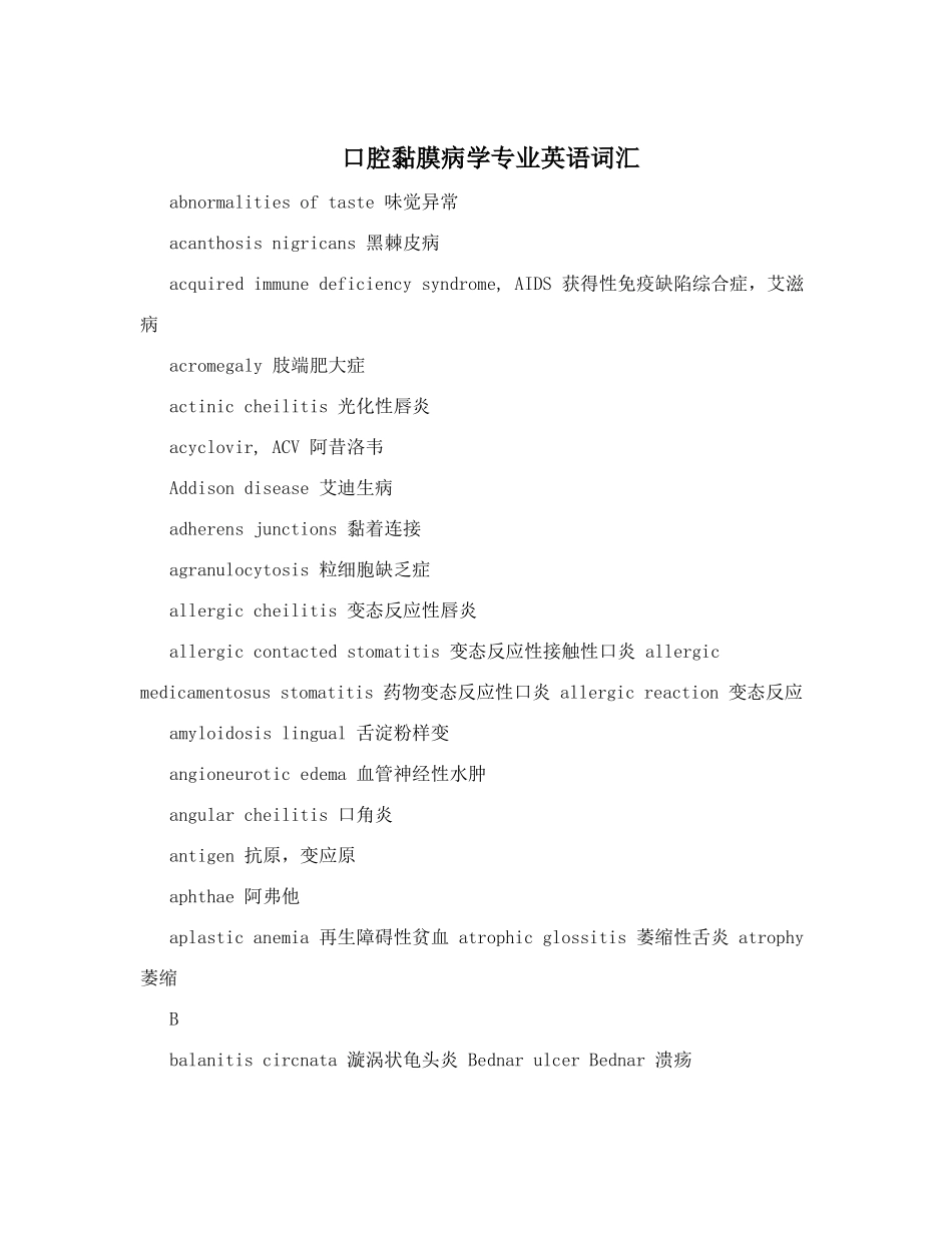 口腔黏膜病学专业英语词汇_第1页