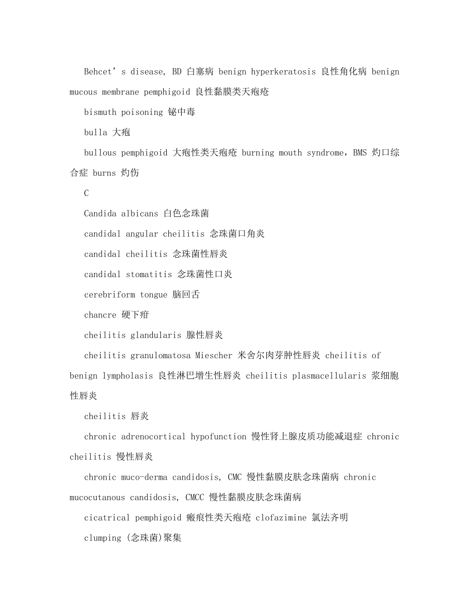口腔黏膜病学专业英语词汇_第2页