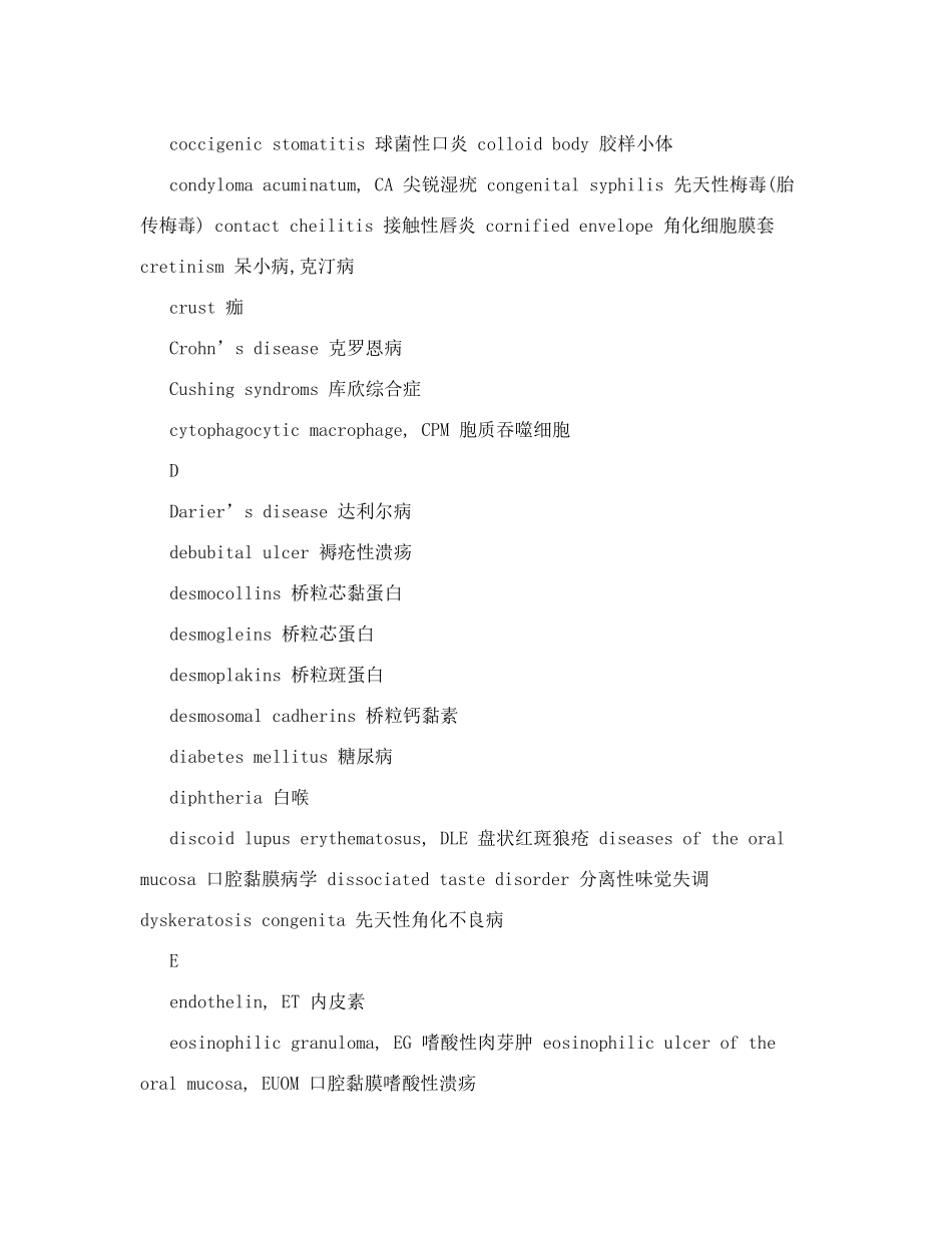 口腔黏膜病学专业英语词汇_第3页