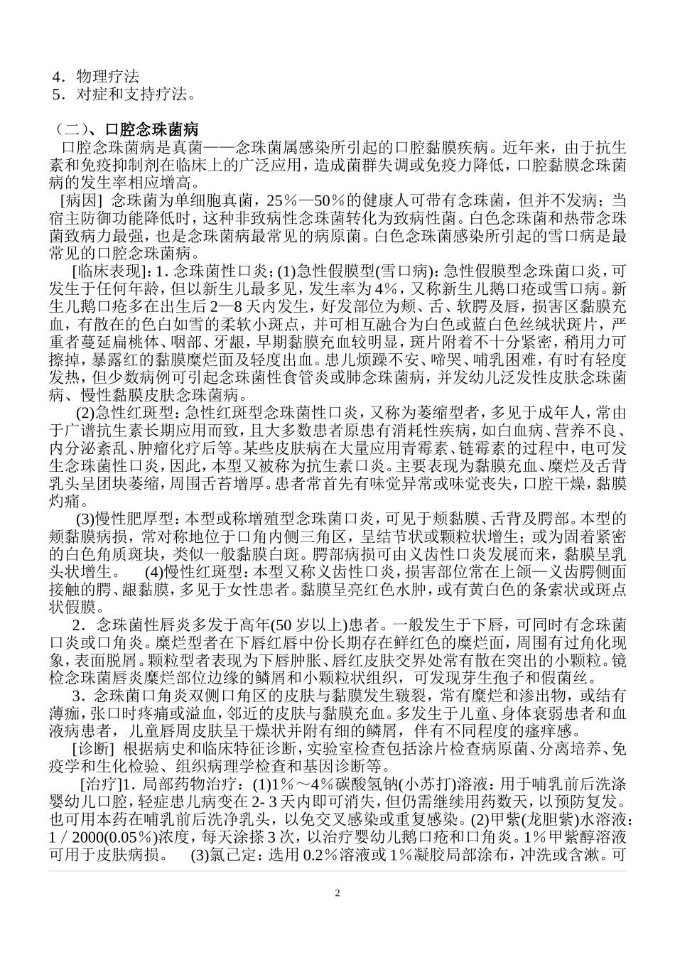 口腔黏膜常见病_第2页