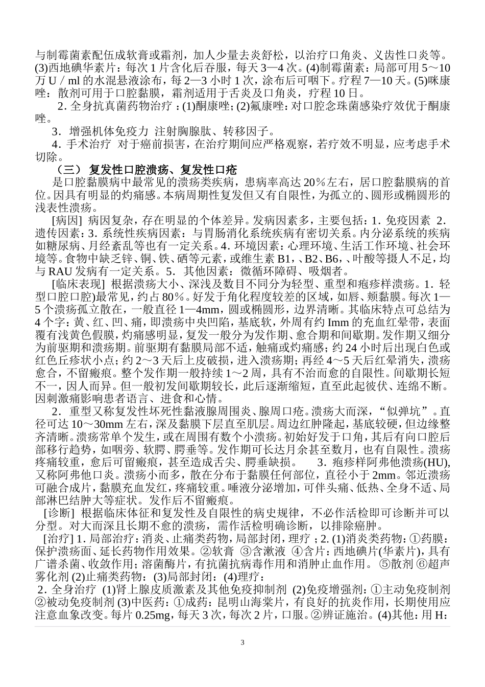口腔黏膜常见病_第3页