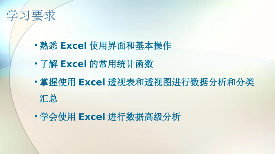 Excel数据分析_第2页