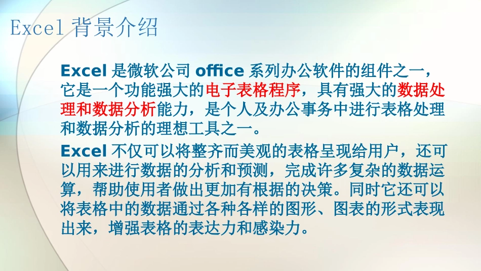 Excel数据分析_第3页