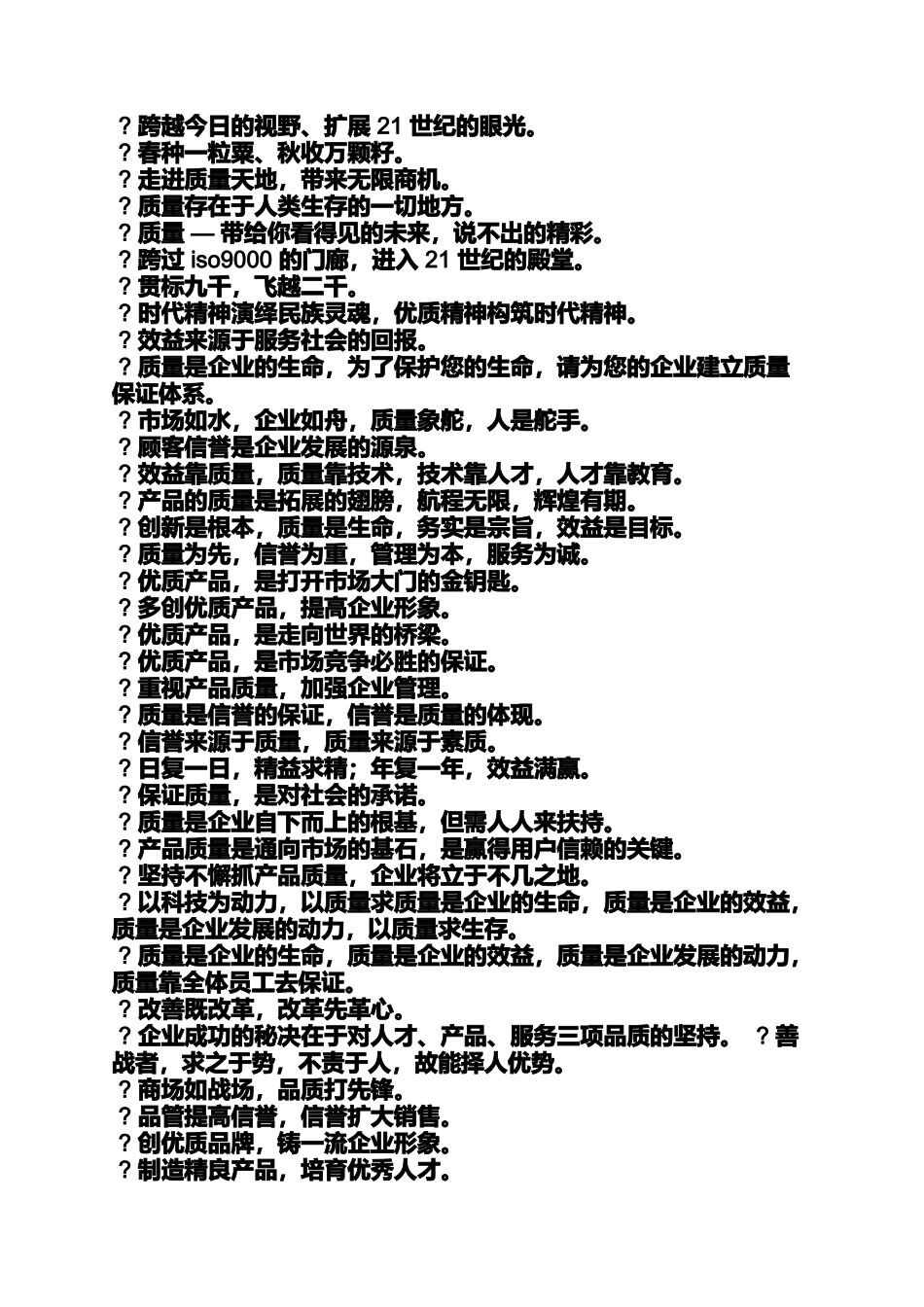 口号标语之建筑企业使命标语_第2页