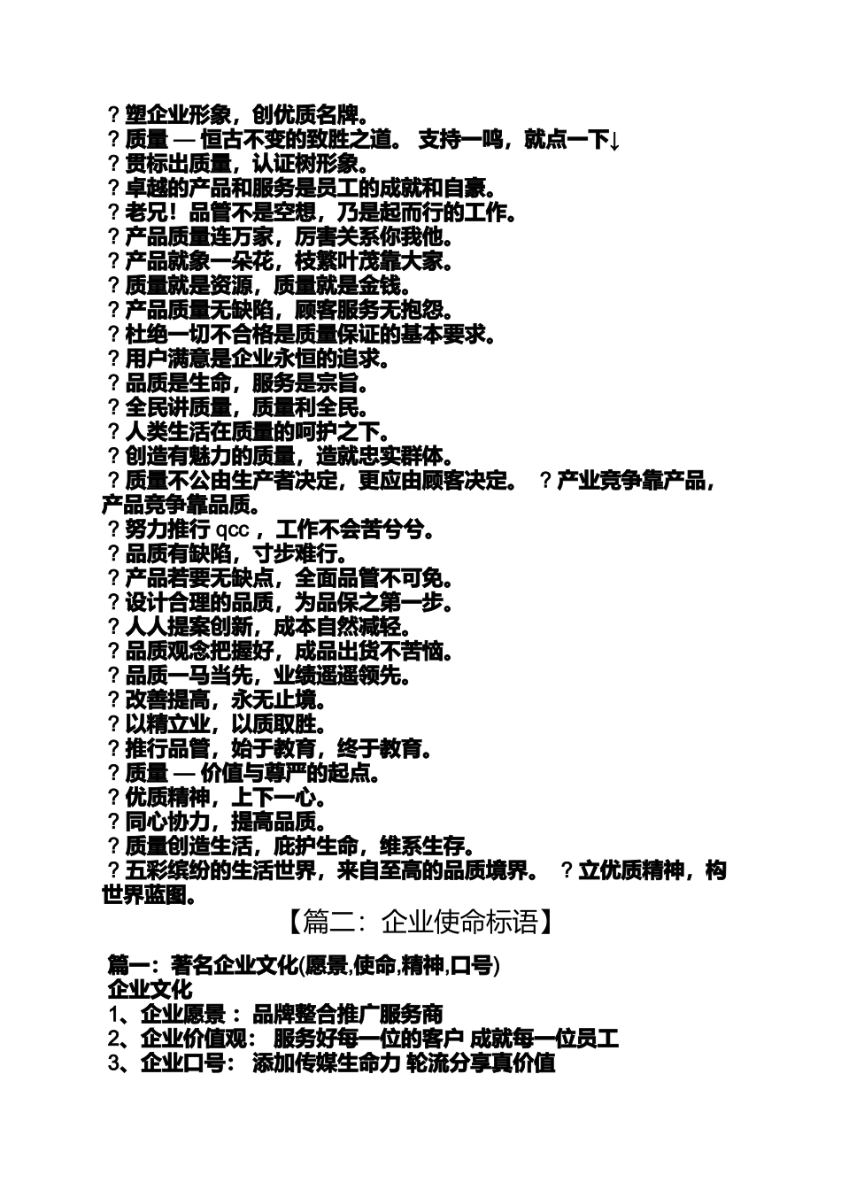 口号标语之建筑企业使命标语_第3页