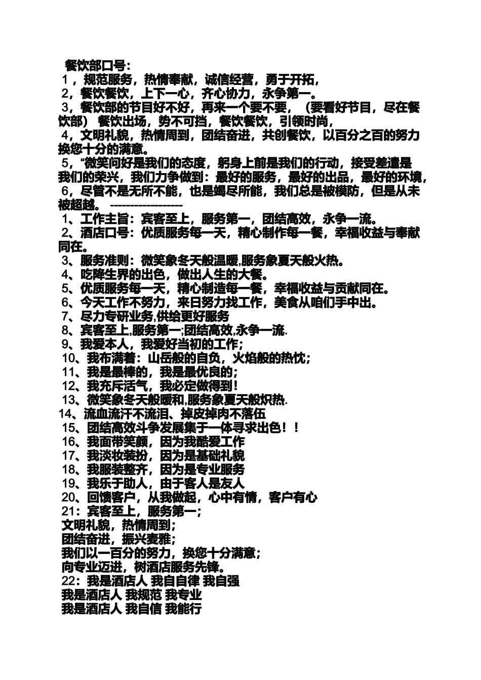 口号标语之酒店保安部口号_第2页