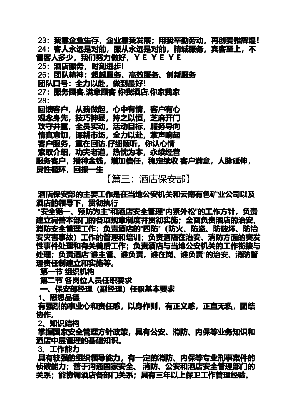 口号标语之酒店保安部口号_第3页