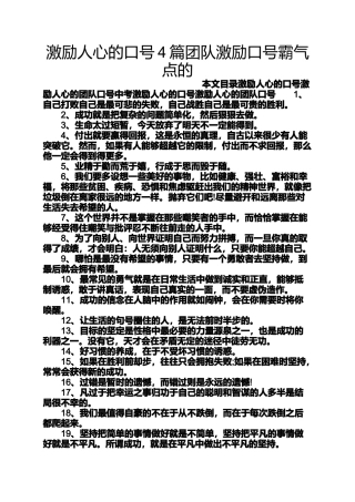 口号标语之激励人心的口号4篇团队激励口号霸气点的