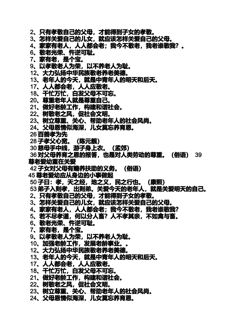 口号标语之关爱老人的宣传标语_第2页